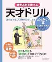天才ドリル 文章題が正しく読めるようになる どっかい算 (低学年
